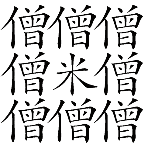 看图猜成语答案:僧多粥少($info['id'])