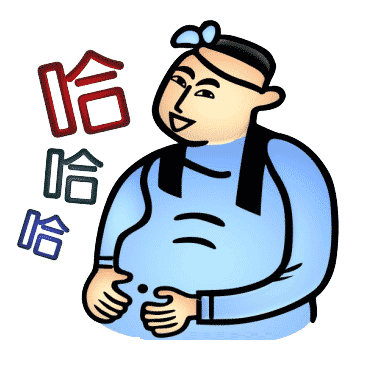 看图猜成语答案及图片:捧腹大笑($info['id'])