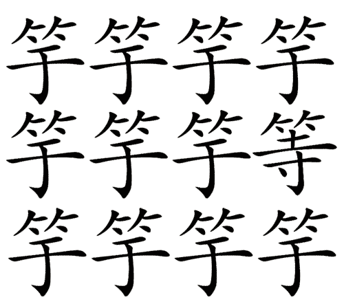 看图猜成语小游戏:滥竽充数($info['id'])