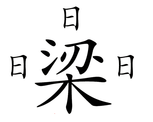 看图猜成语图片答案:绕梁三日($info['id'])